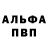 Alpha PVP Соль Andrey Pribytkov